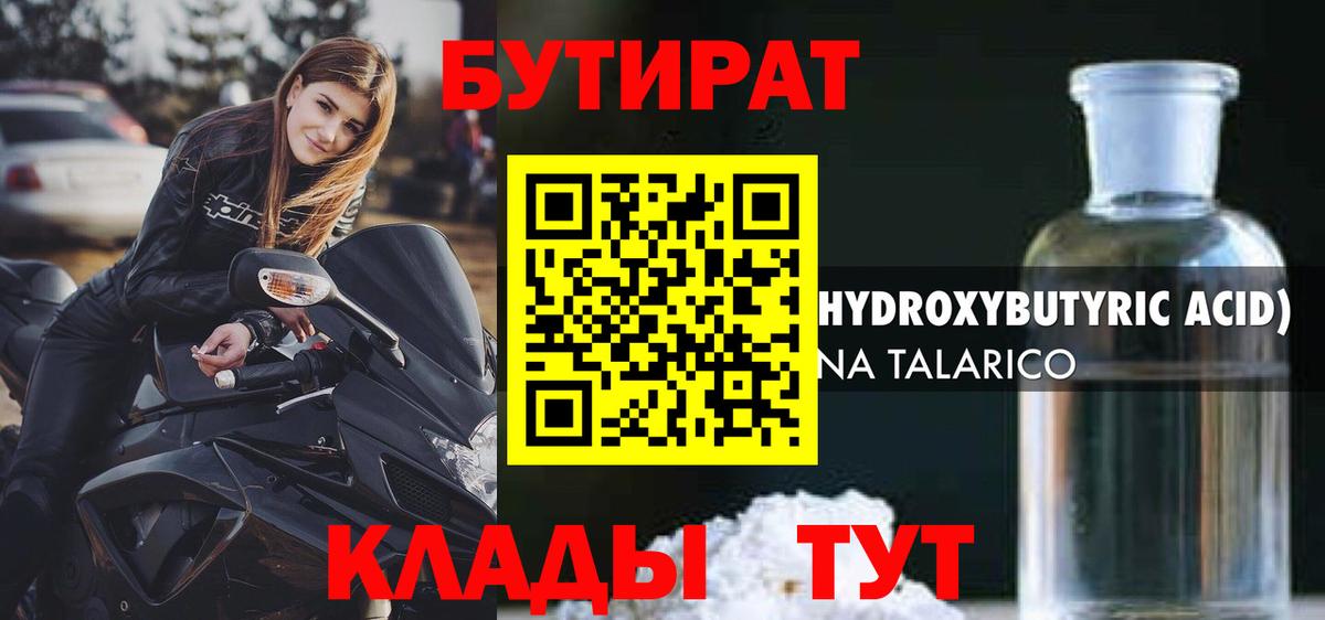 Бутират BDO 33% Кызыл