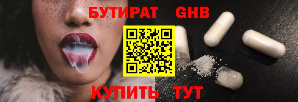 Бутират бутик  Вход с VPN  Кызыл 