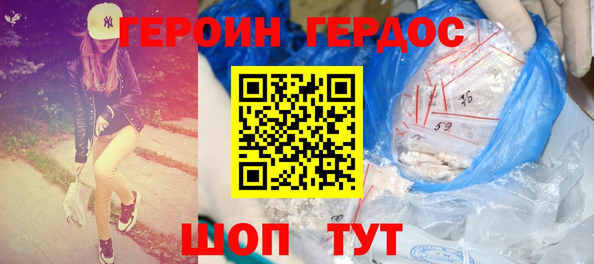 Героин белый Кызыл