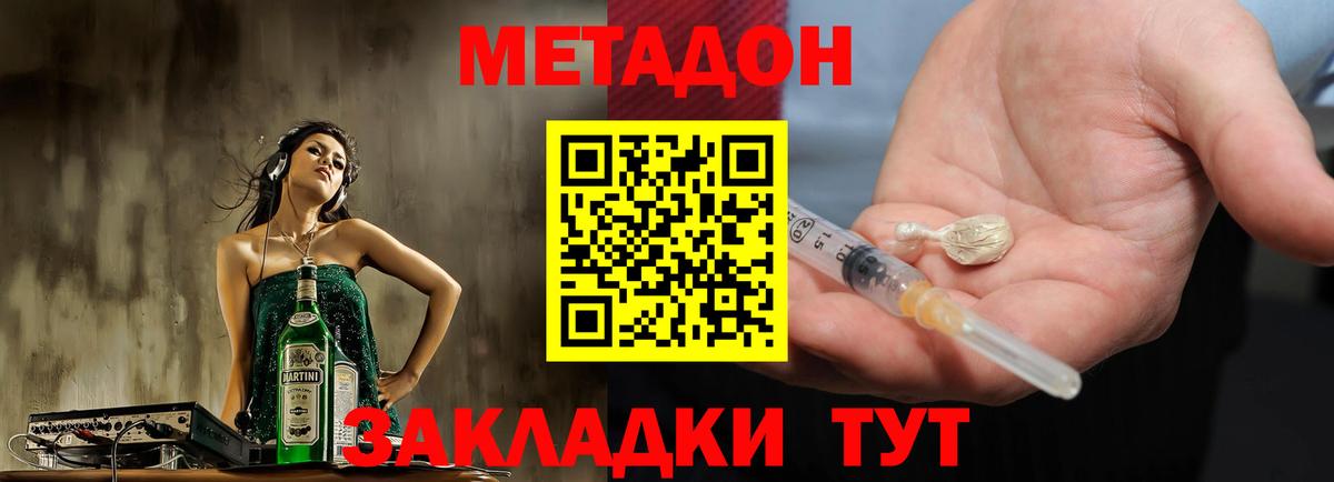 МЕТАДОН кристалл Кызыл