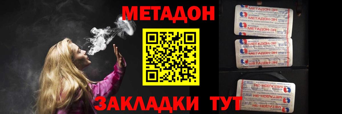 Метадон кристалл  Вход с VPN  Метадон methadone  Кызыл 