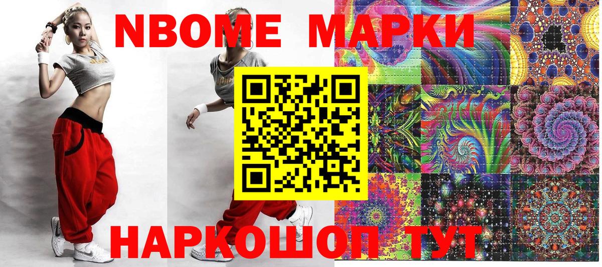 Марки NBOMe 1500мкг  Марки NBOMe 1500мкг  Вход с VPN  как найти закладки  Кызыл 